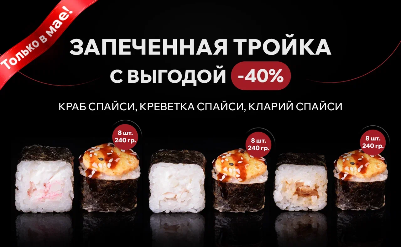 Запеченная Тройка