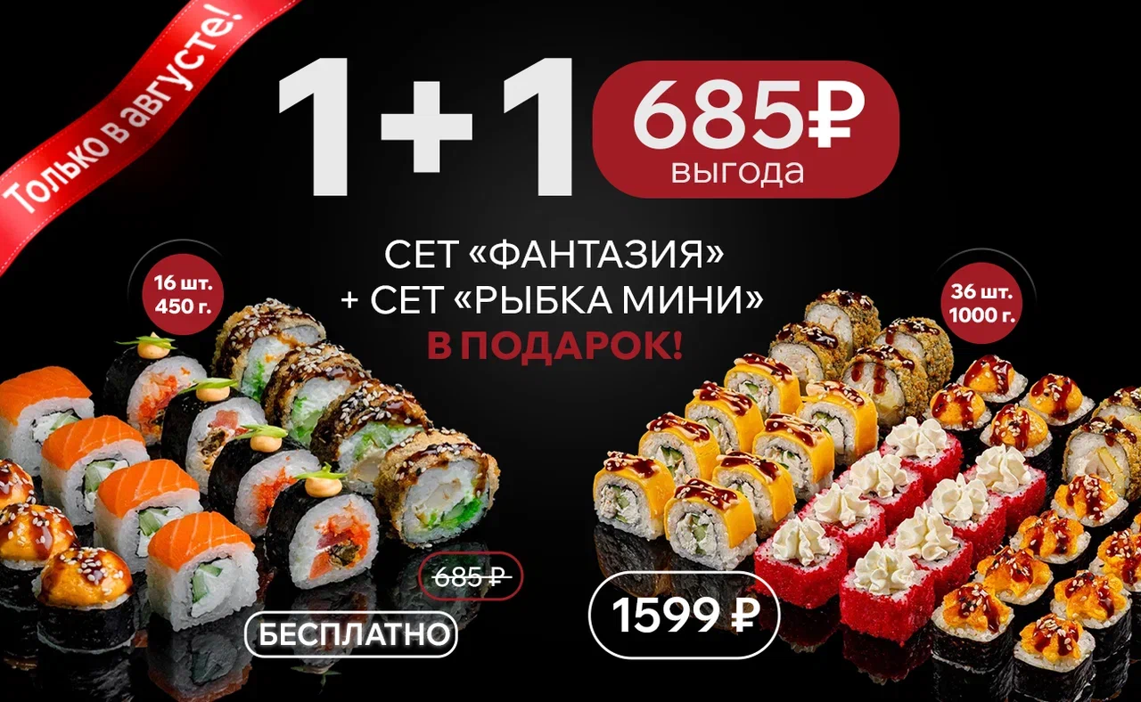 Сет "Фантазия"+ сет "Рыбка мини" в подарок!