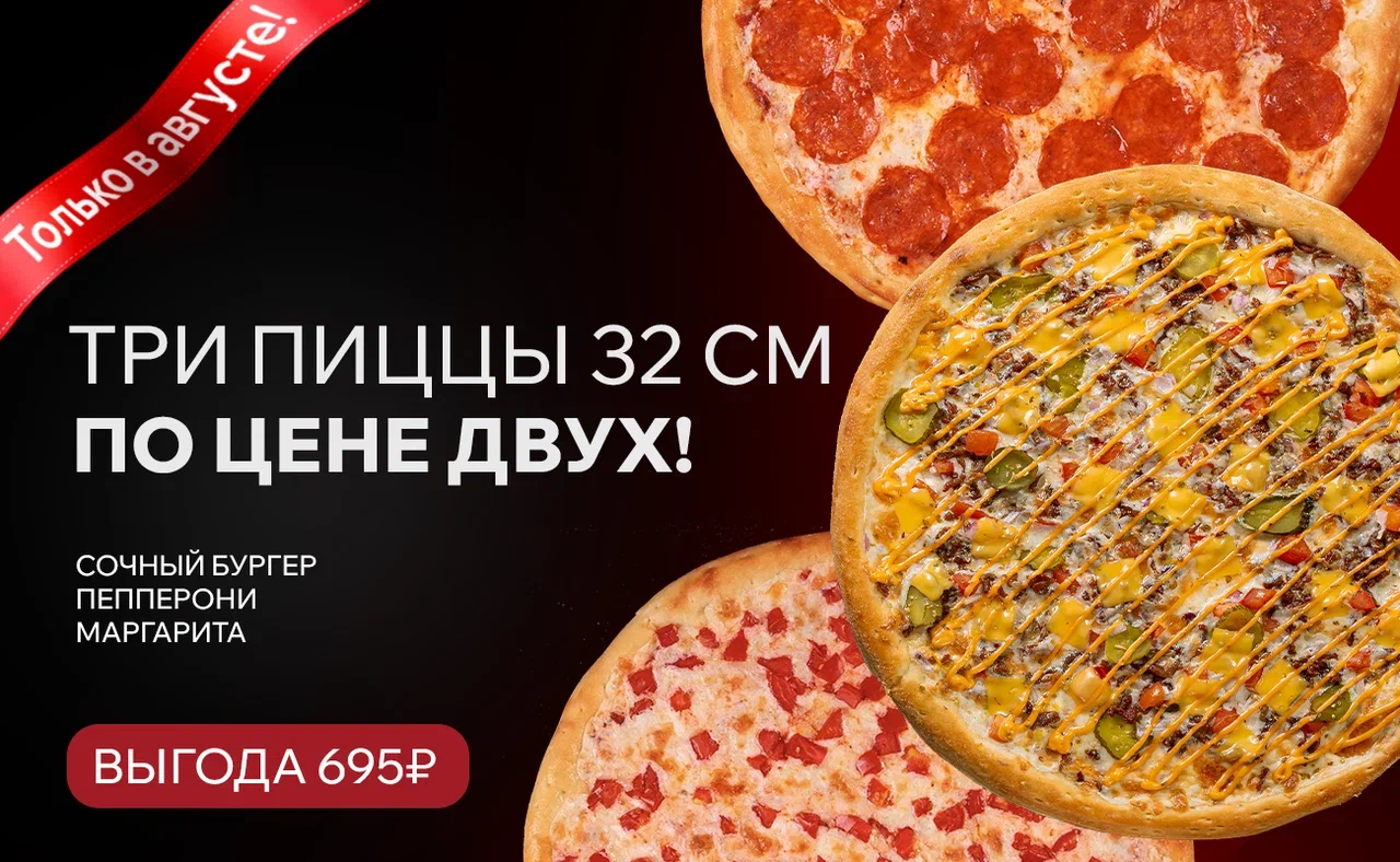Комбо из 3-ех пицц 32см