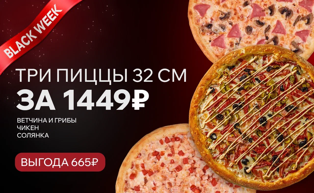 Комбо из 3-ех пицц 32см