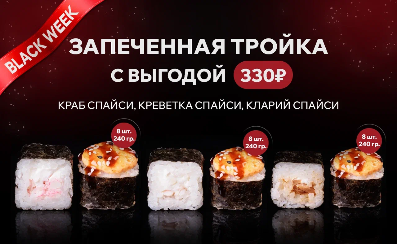 Запеченная Тройка