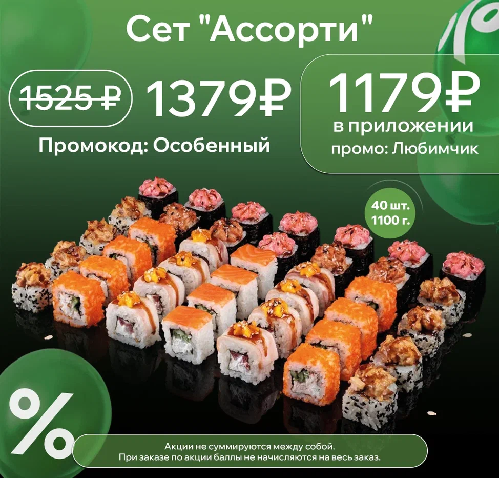 Ассорти Апрель скидка 