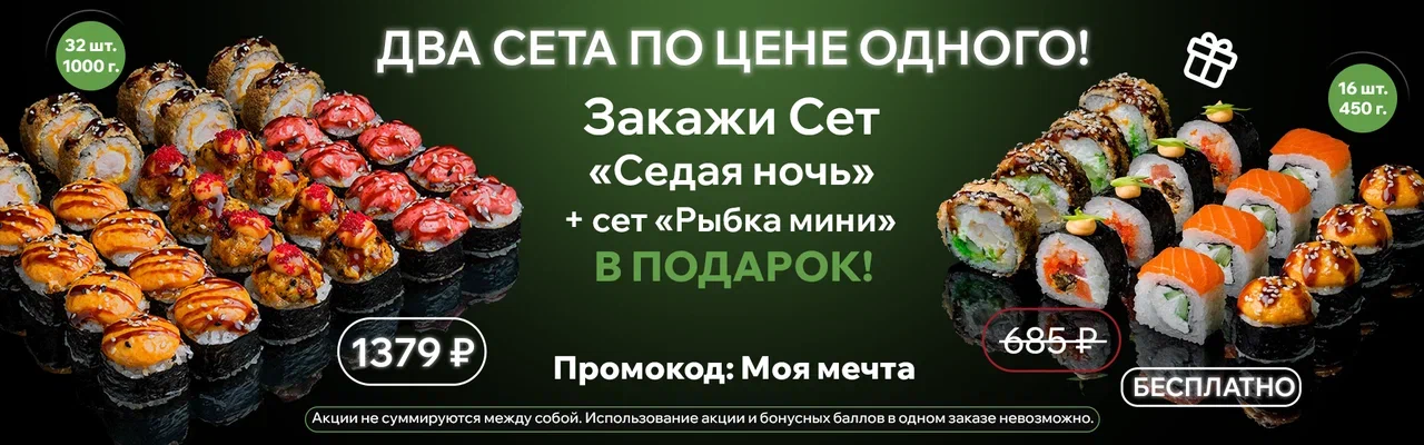 Седая ночь+ рыбка мини Май 