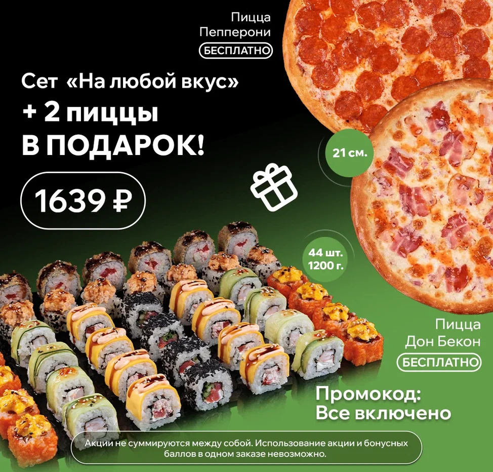 На любой + пиццы июнь 