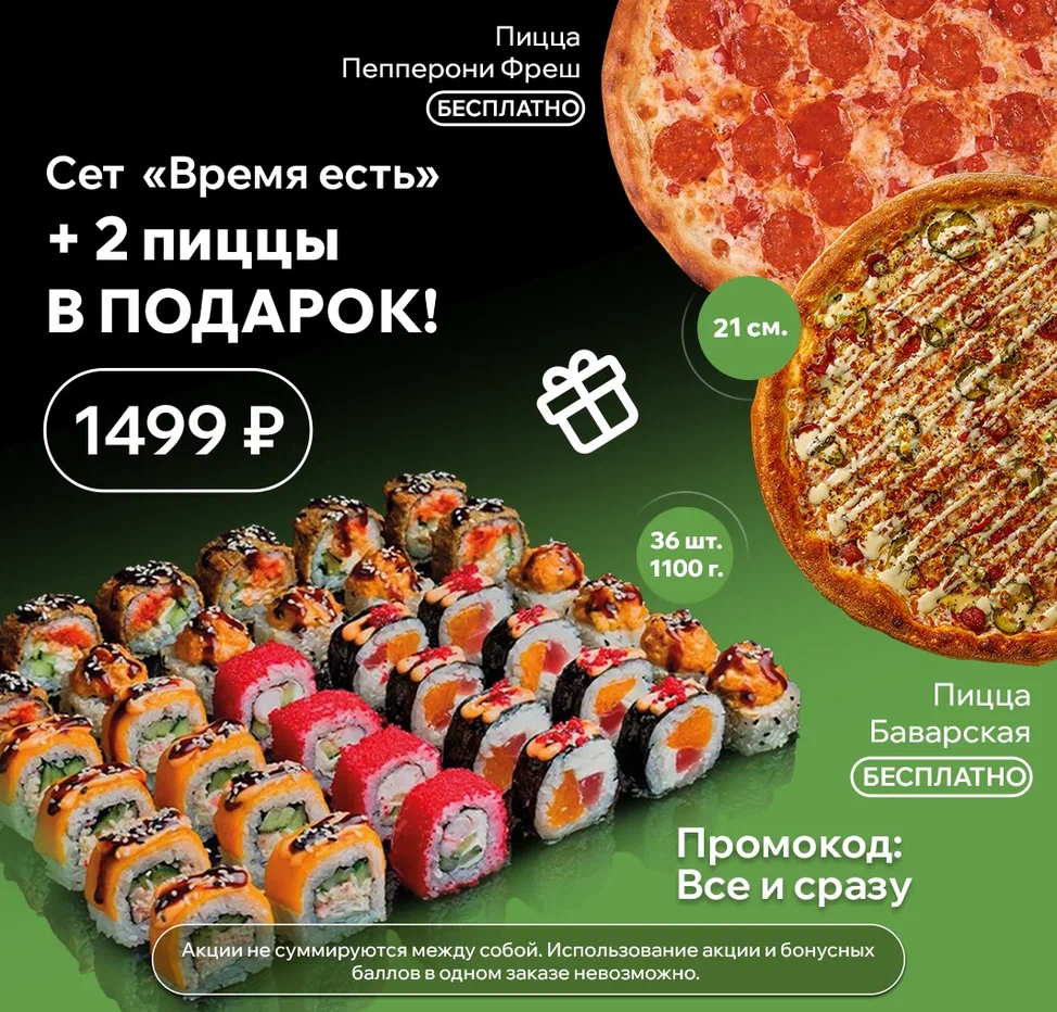 Время есть+ пиццы июнь 