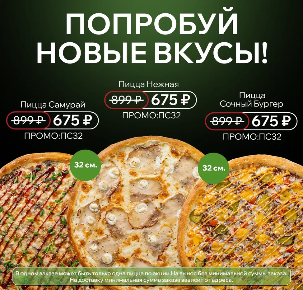 пиццы нов июль 