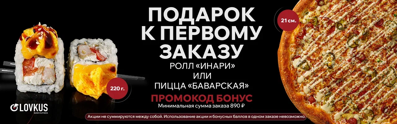 Первый заказ новый