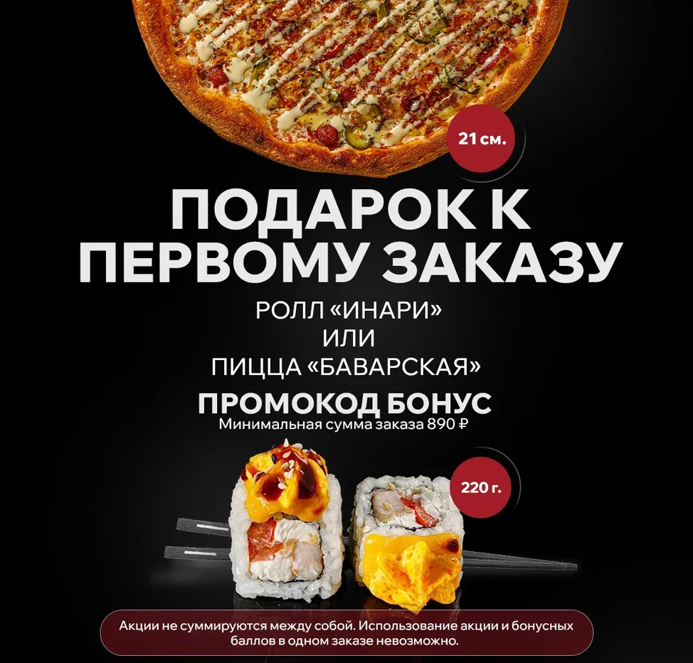 Первый заказ новый