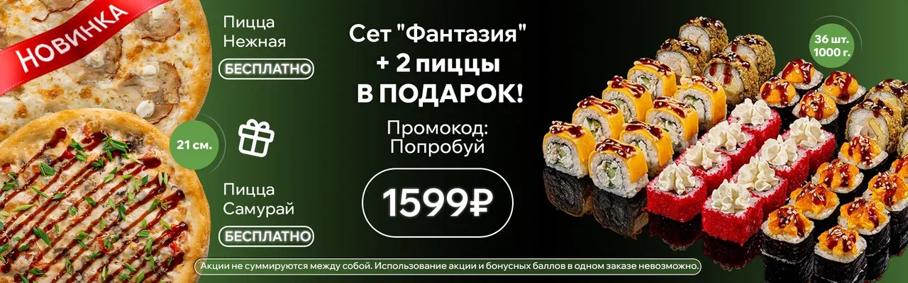 Фантазия+ пиццы (новые)
