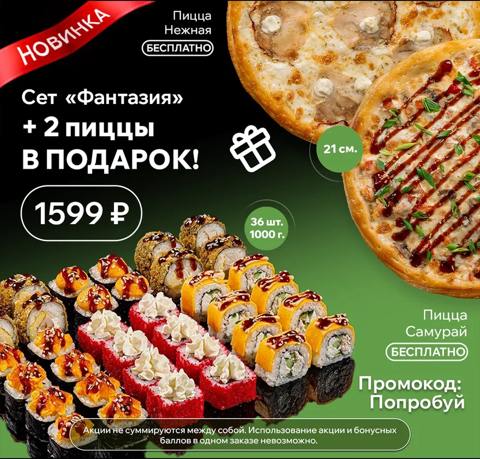 Фантазия+ пиццы (новые)
