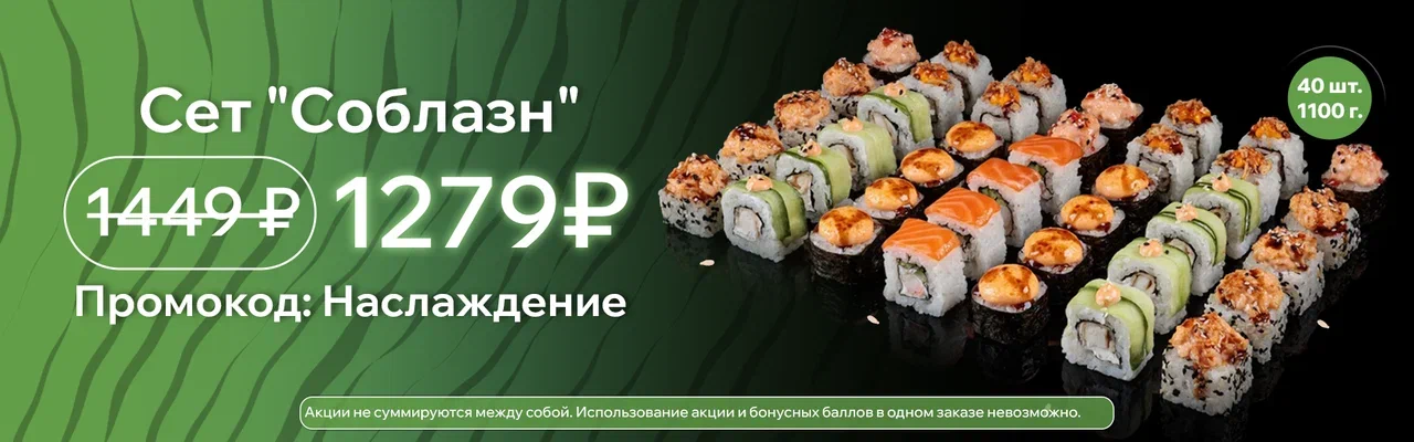 Соблазн Август 