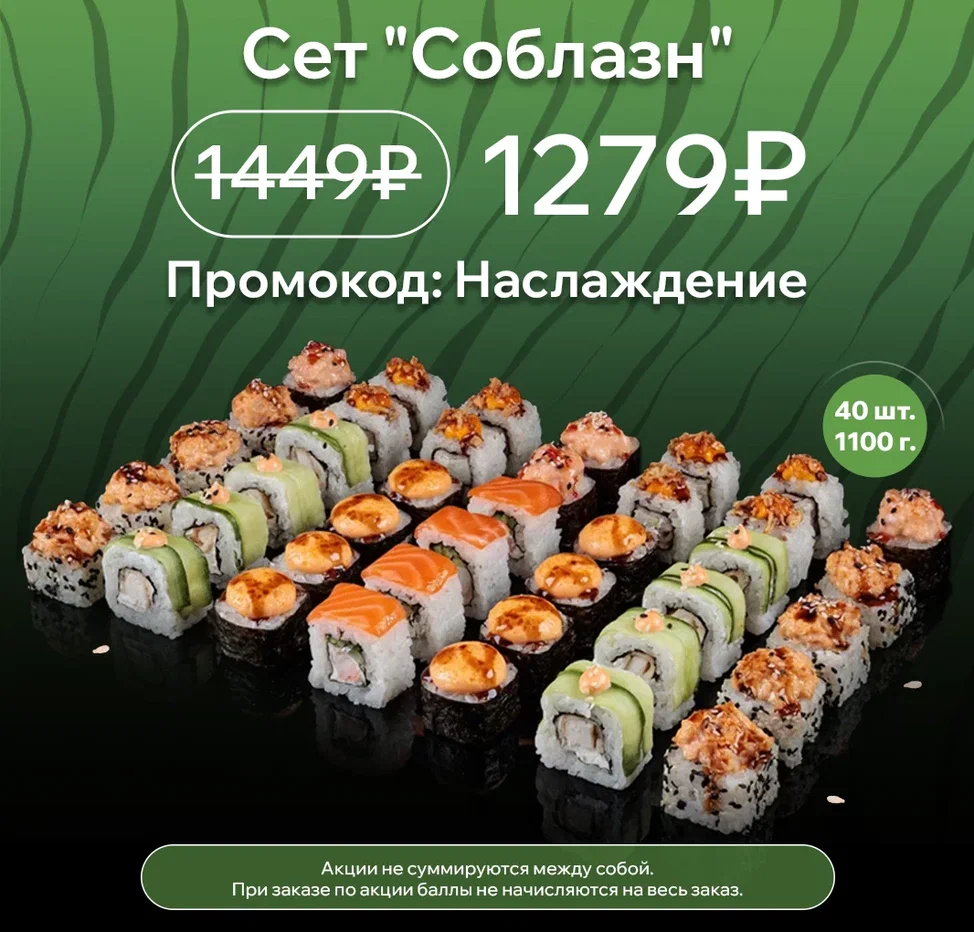 Соблазн Август 