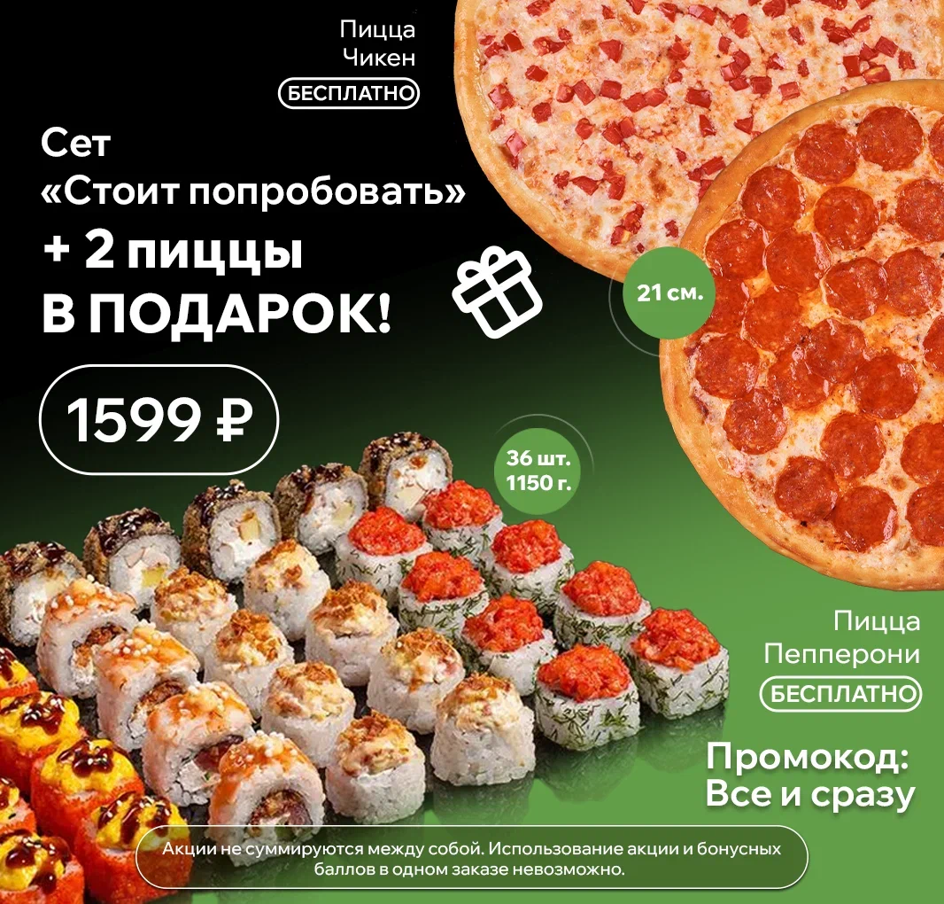 Стоит попробовать + пиццы август 