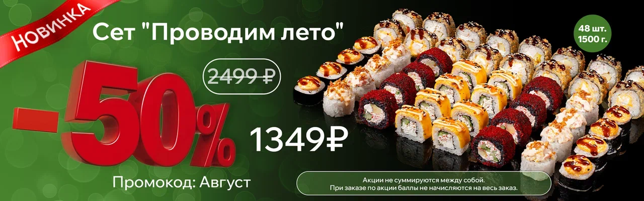 Проводим лето 
