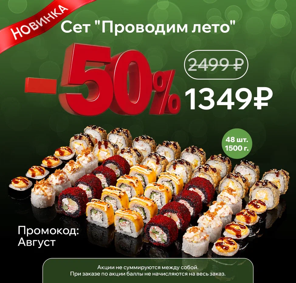 Проводим лето 