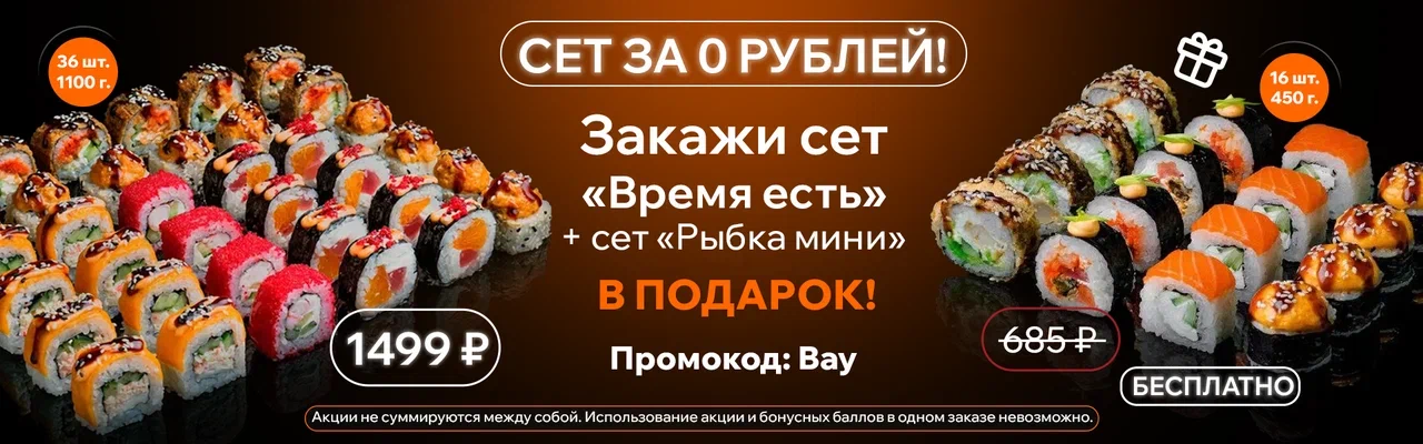 Время есть+ рыбка мини 
