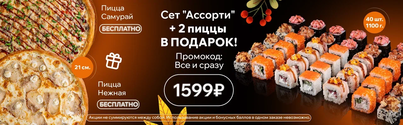 Ассорти + самурай, нежная 