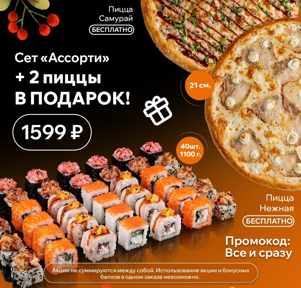 Ассорти + самурай, нежная 