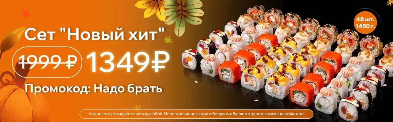 Новый хит осень 