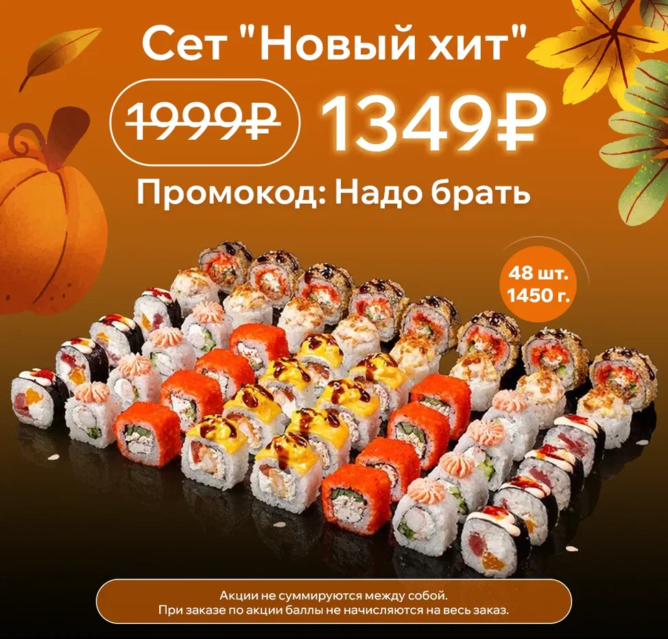 Новый хит осень 