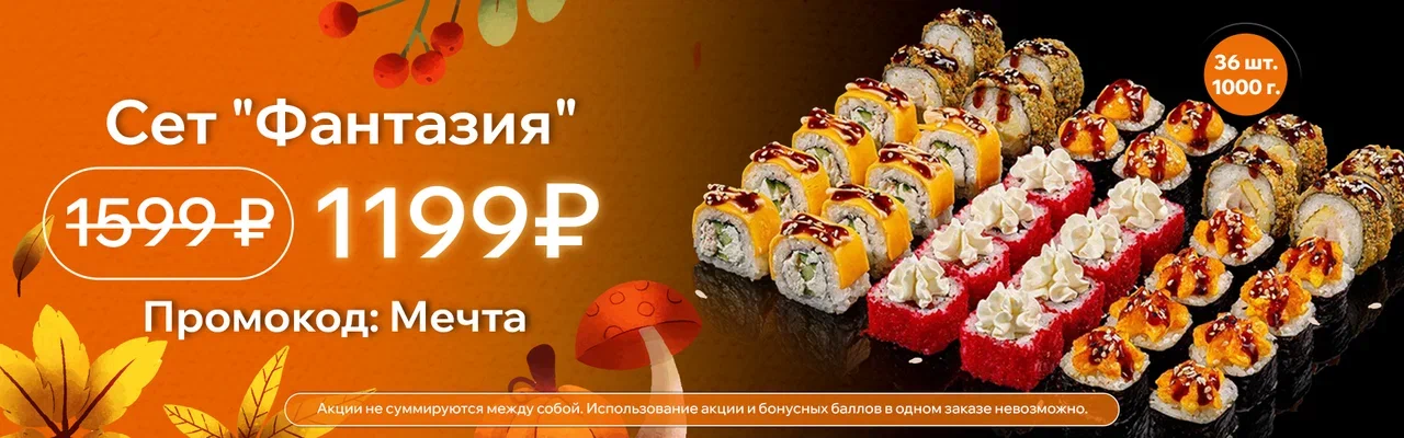 Фантазия осень 