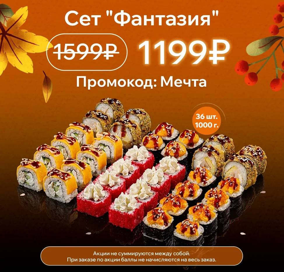 Фантазия осень 
