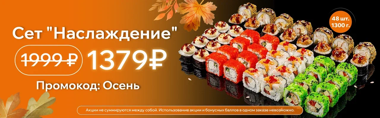 Наслаждение осень 