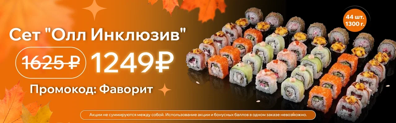 Олл  ин осень 