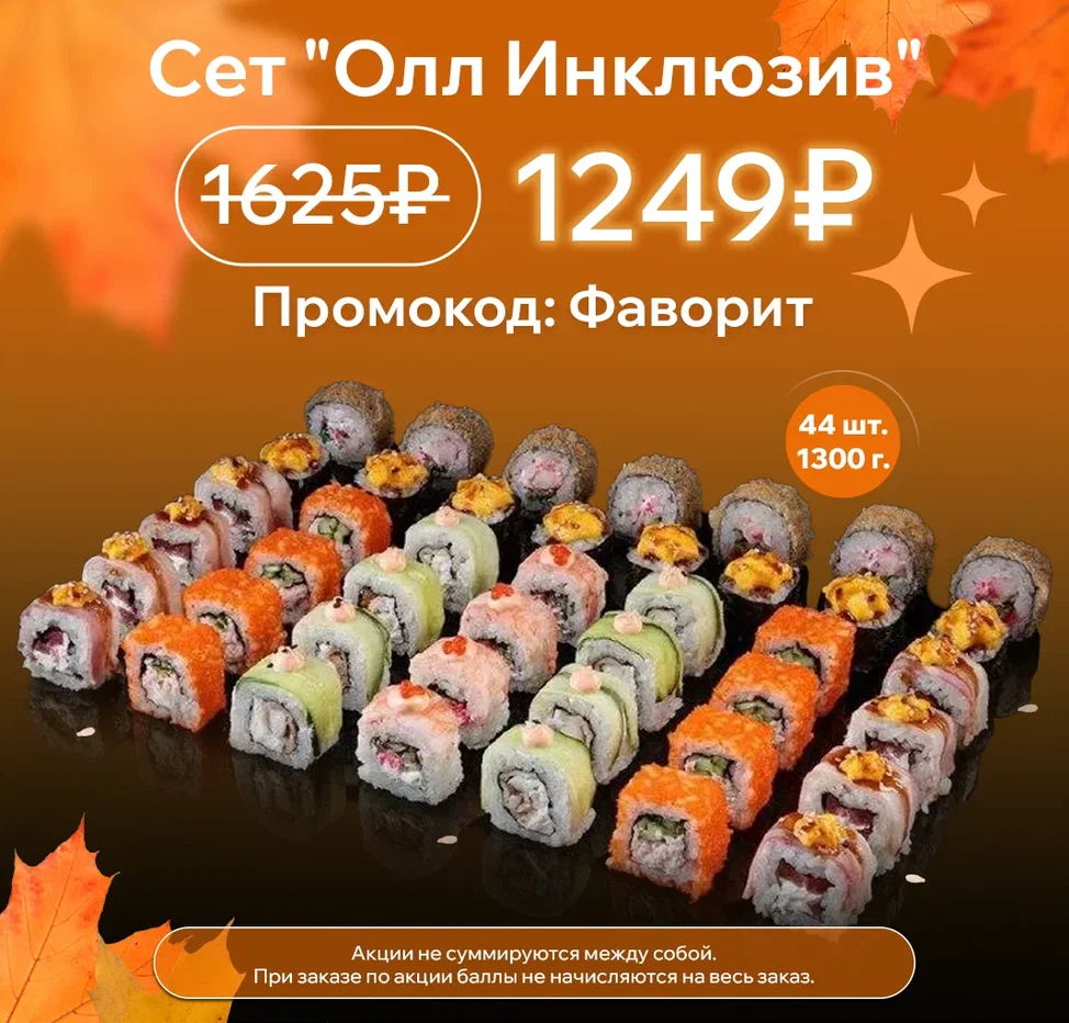 Олл ин осень