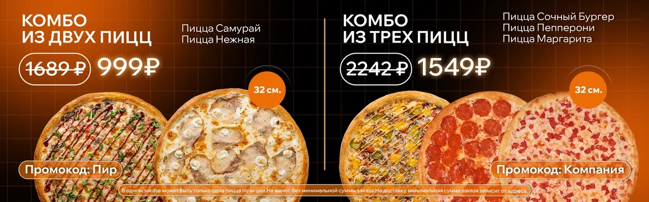 пиццы день учи 