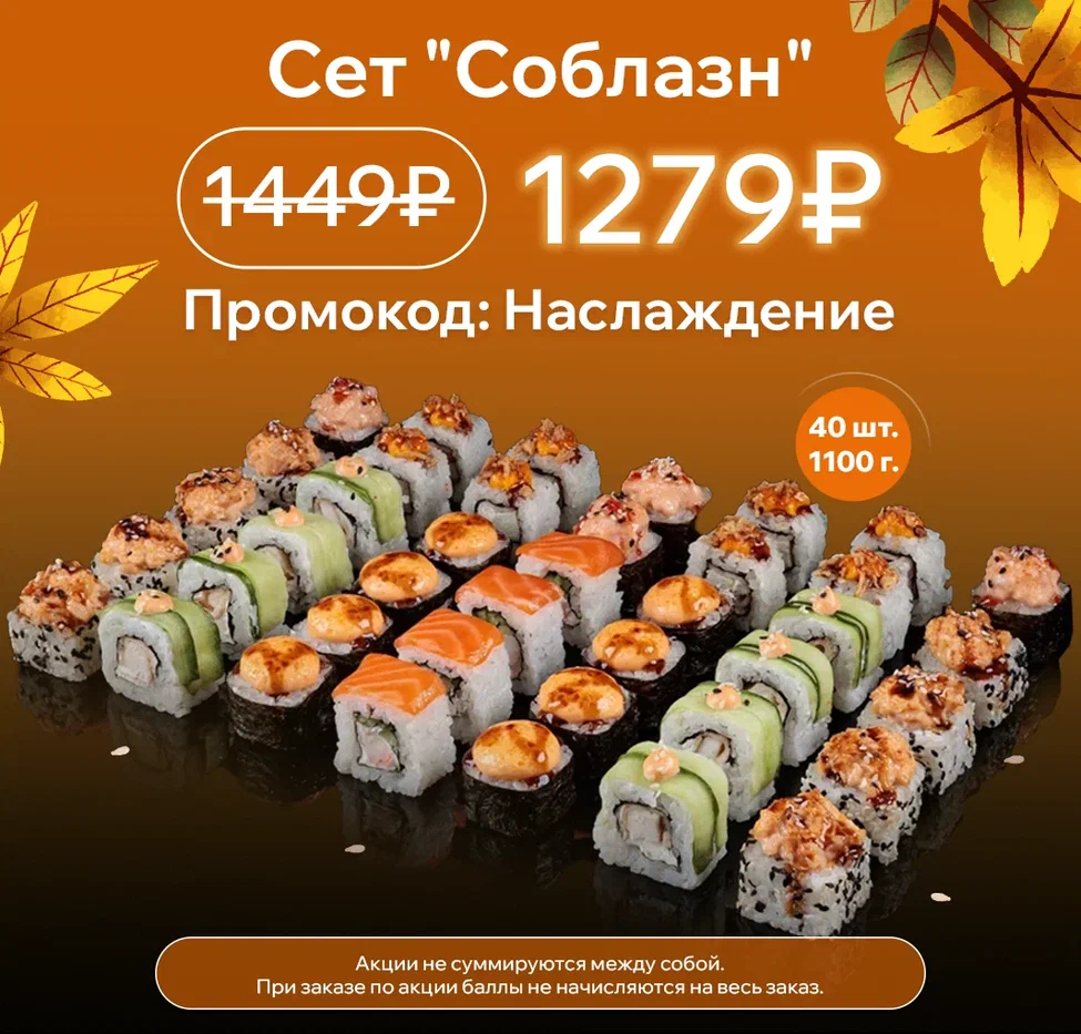 соблазн икт