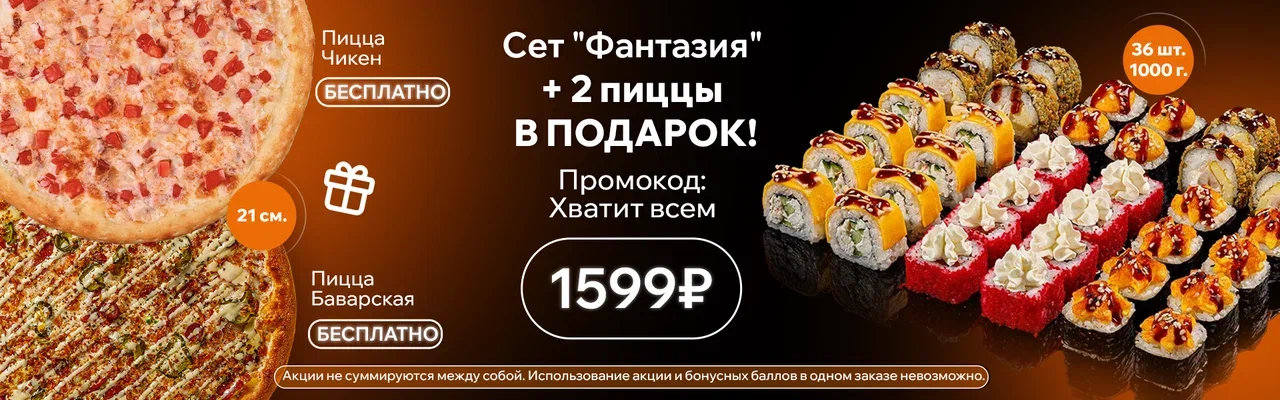 Фантазия + 2 пиццы(Чикен, баварская) 