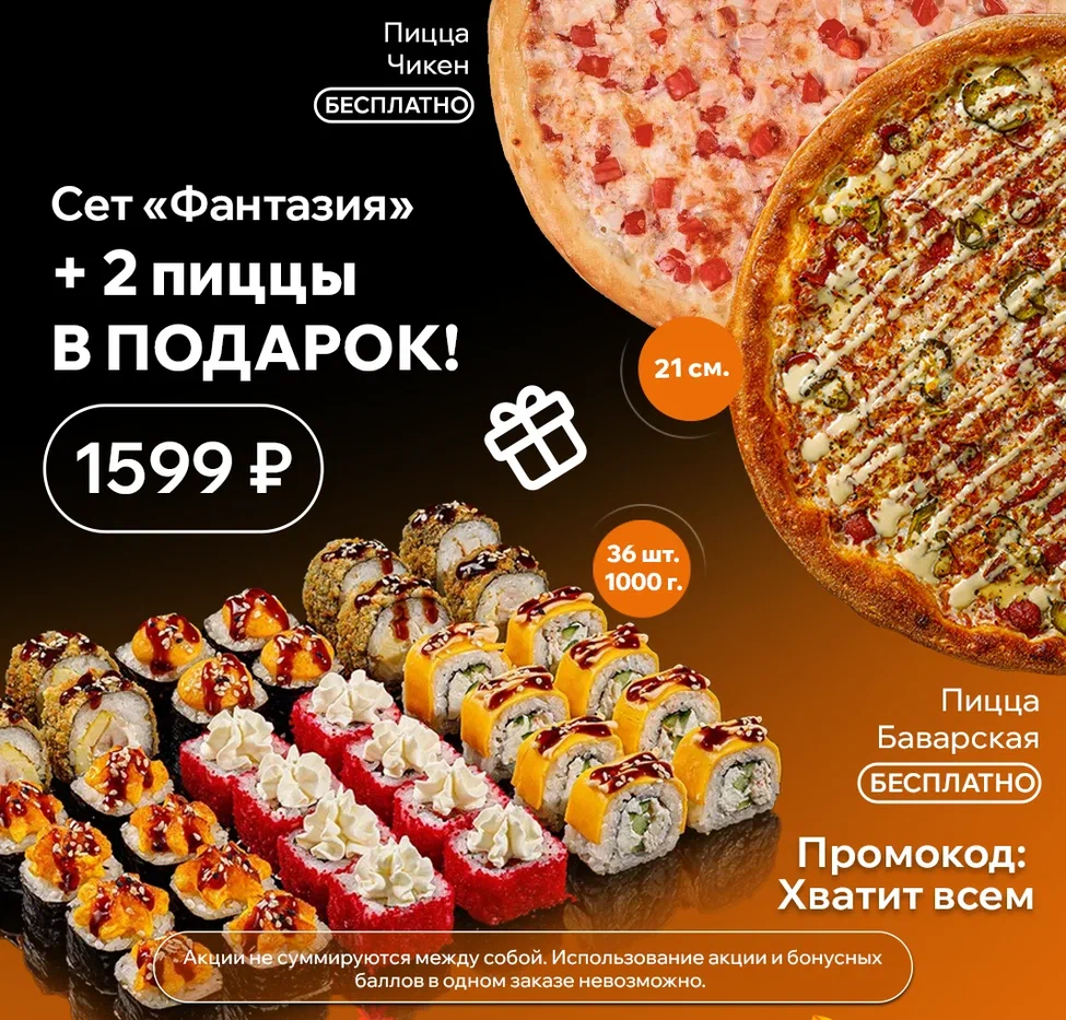 Фантазия + 2 пиццы(Чикен, баварская) 