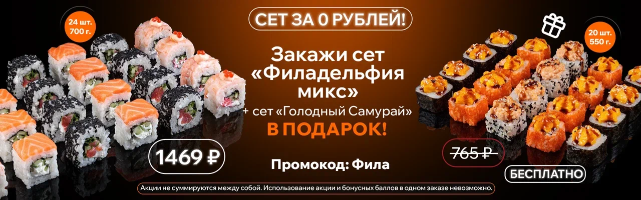 Фила микс+ гоолодный самурай окт 