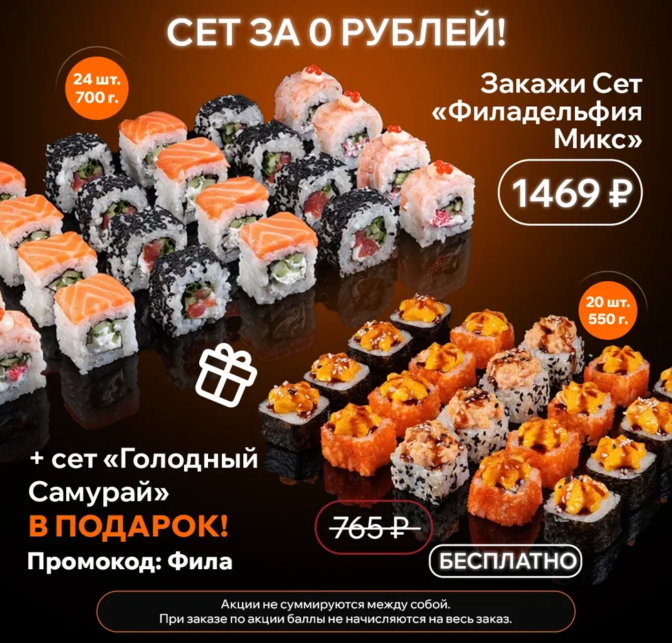 Фила микс+ гоолодный самурай окт 