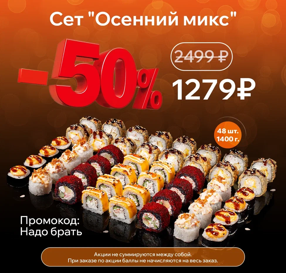 Осенний микс-50 окт 