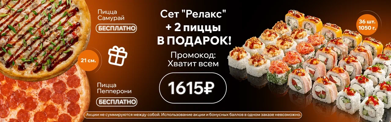 Релакс+ 2 пиццы 