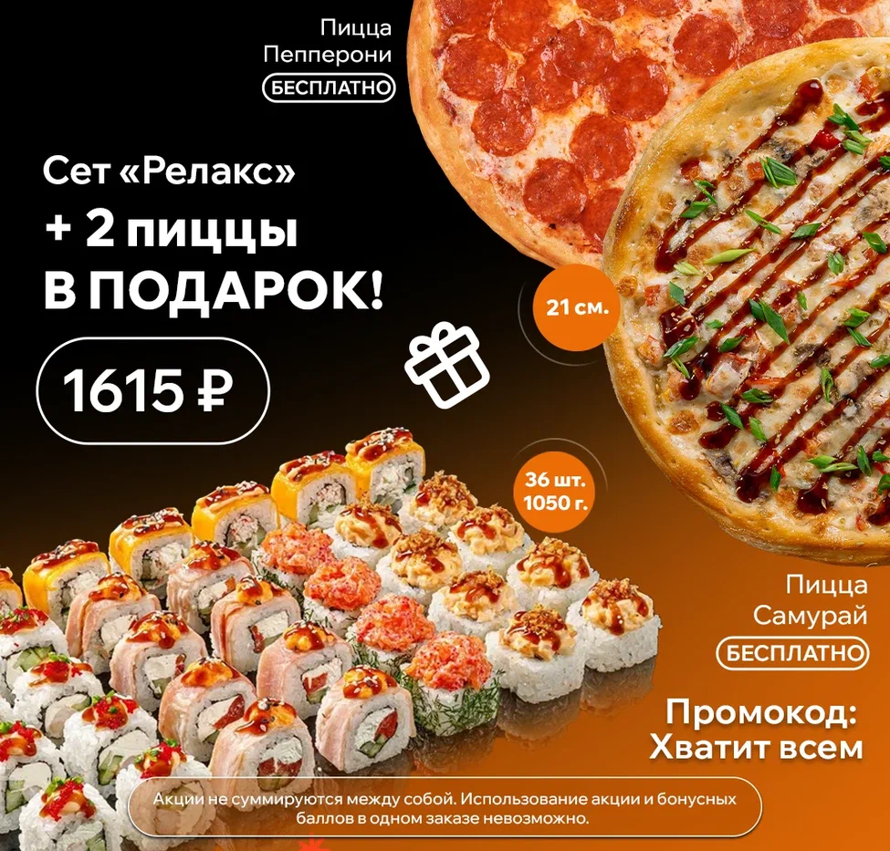 Релакс+ 2 пиццы 