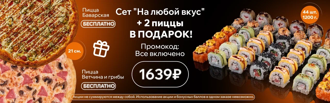 На любой вкус+ пиццы ноя 