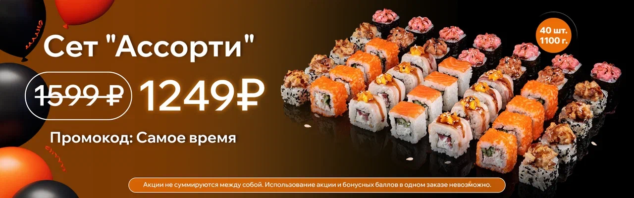 Ассорти ноя 