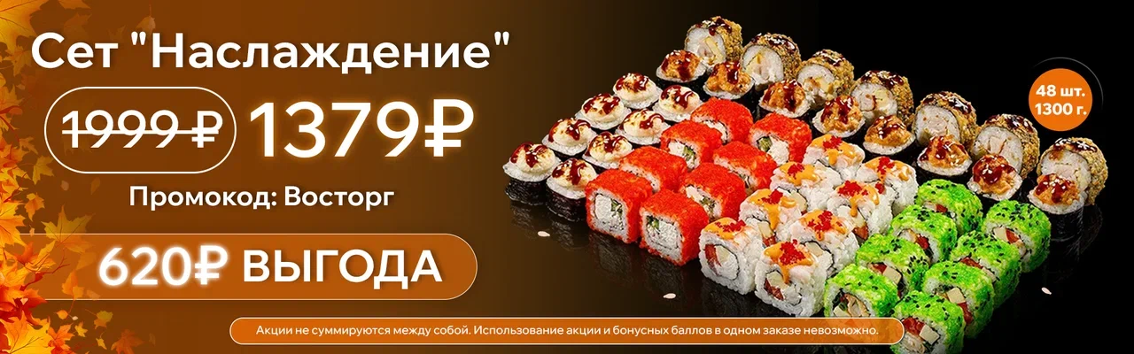 Наслаждение ноябрь 