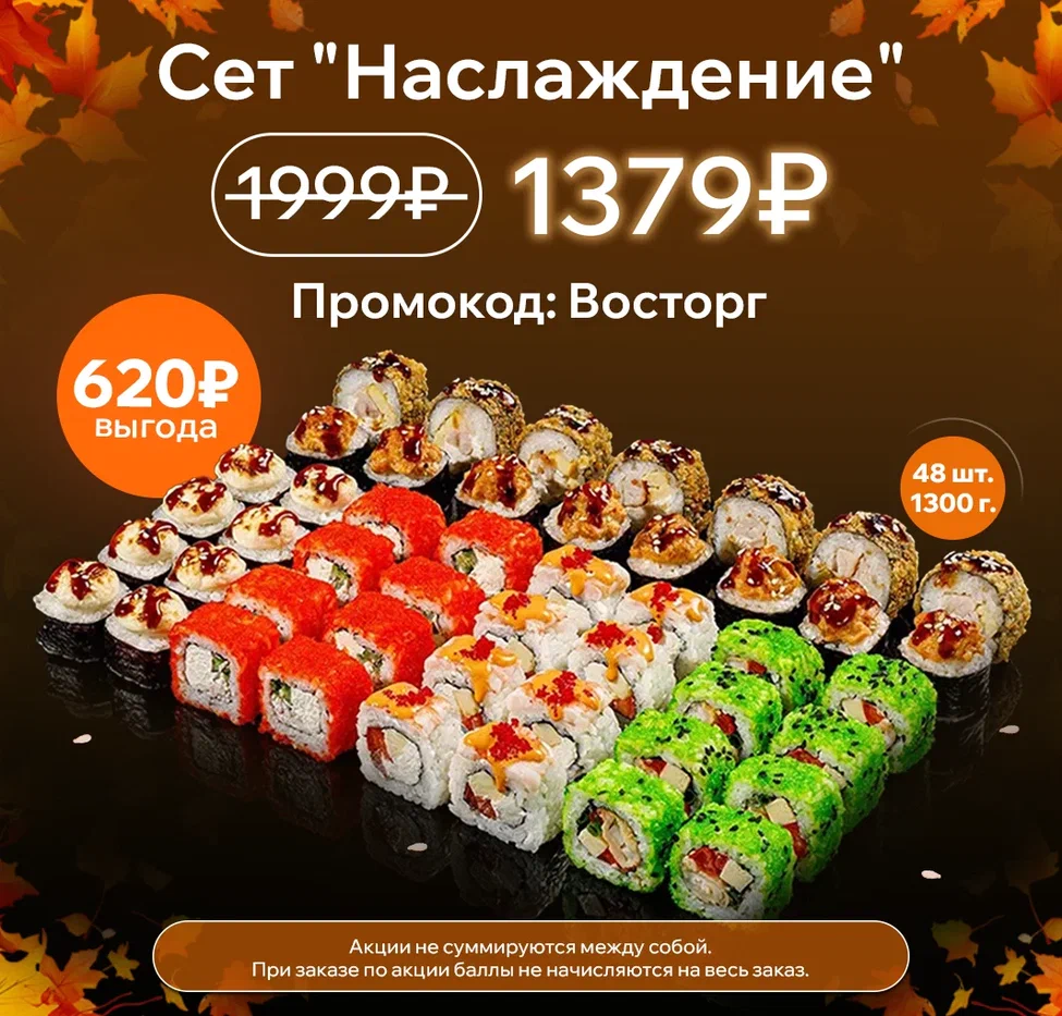 Наслаждение ноябрь 