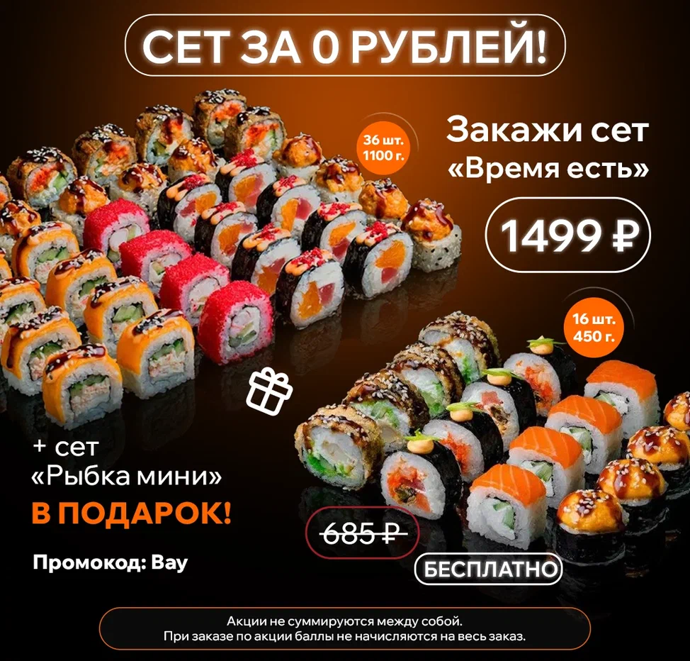 Время есть+рыбка вау