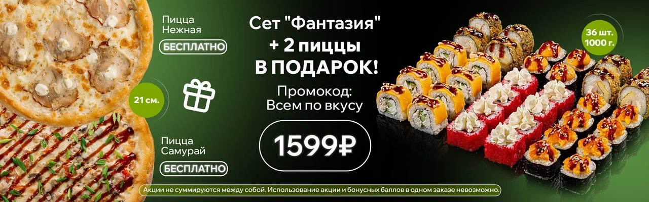 фантазия+ пиццы декабрь 