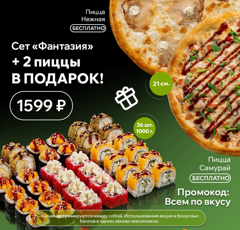 фантазия+ пиццы декабрь 