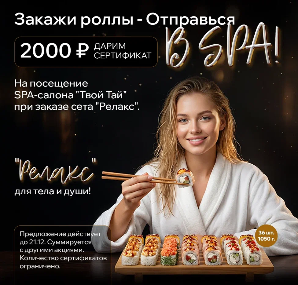 соблазн спа