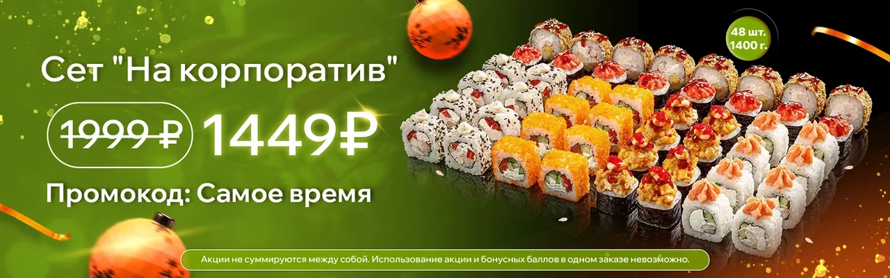 На корпоратив 