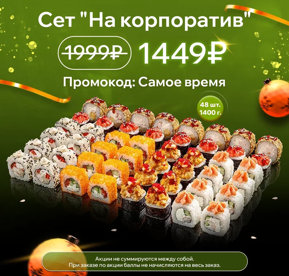 На корпоратив 