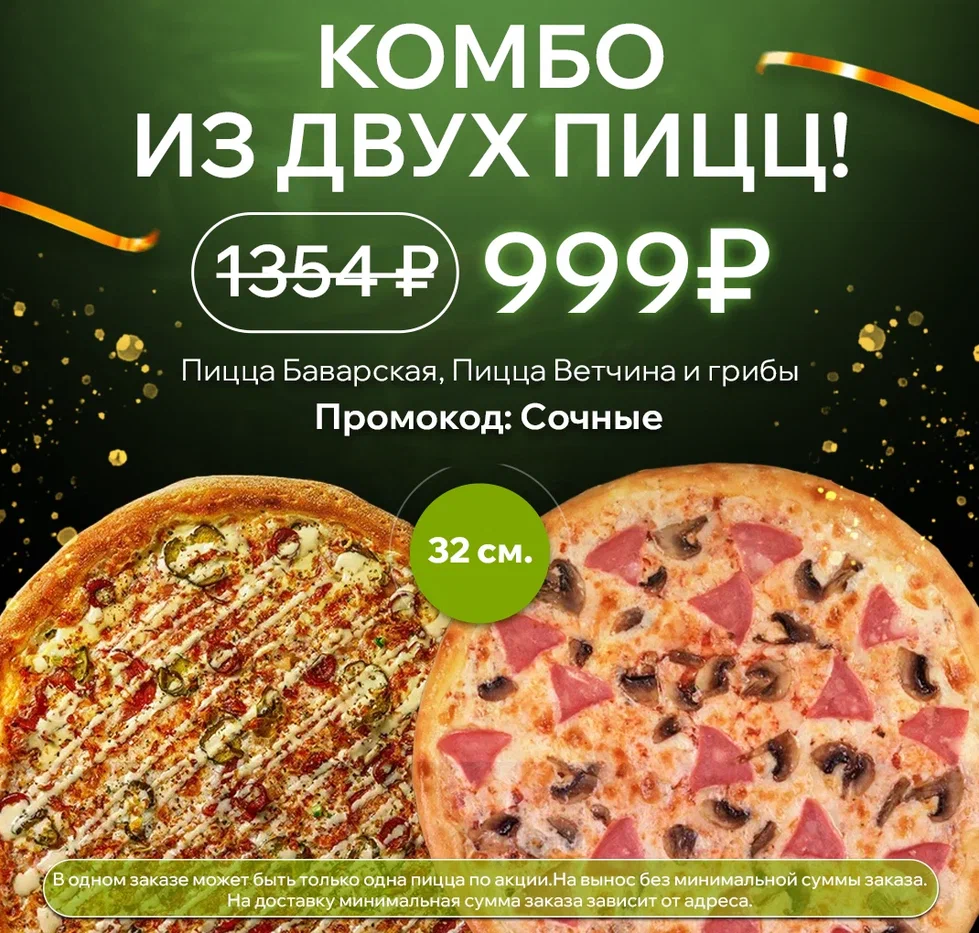2 пиццы НГ 