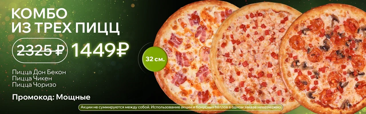 3 пиццы НГ 